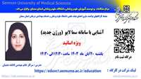 سلسله کارگاههای مرکز مطالعات و توسعه دانشگاه ( آشنایی با سامانه سما لایو (ورژن جدید) برگزار می گردد 